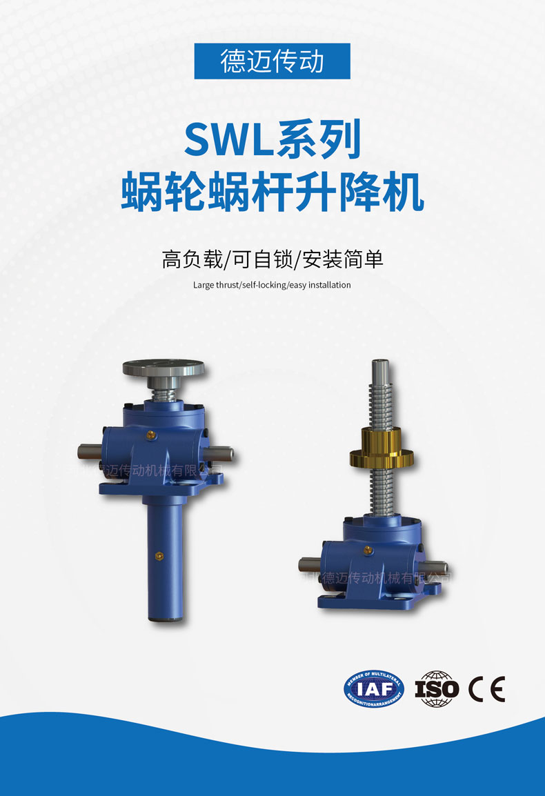 SWL升降機(jī)(JB-T8809-1998)