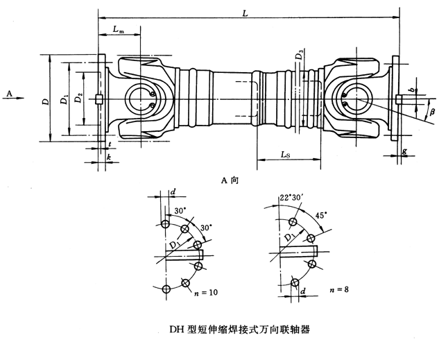 DH型短伸縮焊接式萬(wàn)向聯(lián)軸器(JB/T5513-91)
