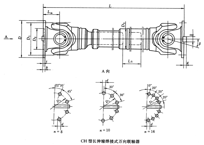 CH型長(zhǎng)伸縮焊接式萬(wàn)向聯(lián)軸器(JB/T5513-91)