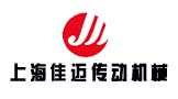 上海佳邁傳動(dòng)機(jī)械
