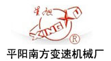 平陽南方變速機(jī)械廠